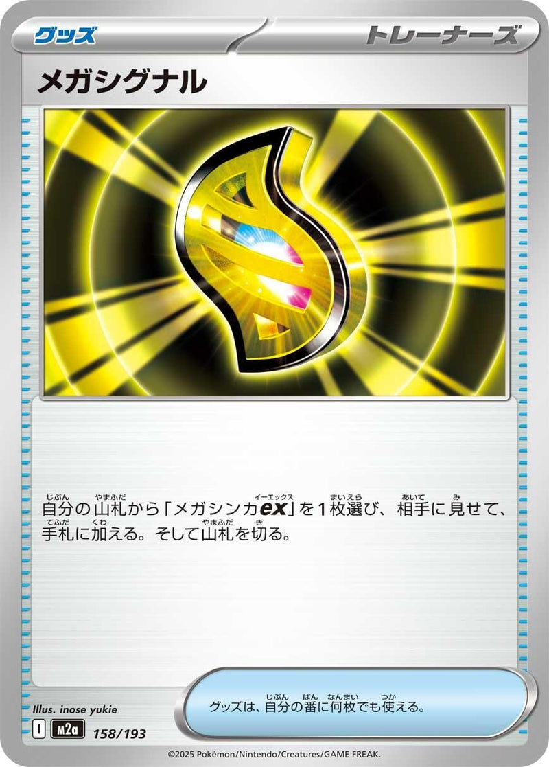 Japanese Pokemon Japan - Mega Signal (158/193) [M2a: Mega Dream ex] (Japanese)