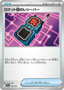 Japanese Pokemon Japan - Team Rocket's Transceiver (160/193) [M2a: Mega Dream ex] (Japanese)