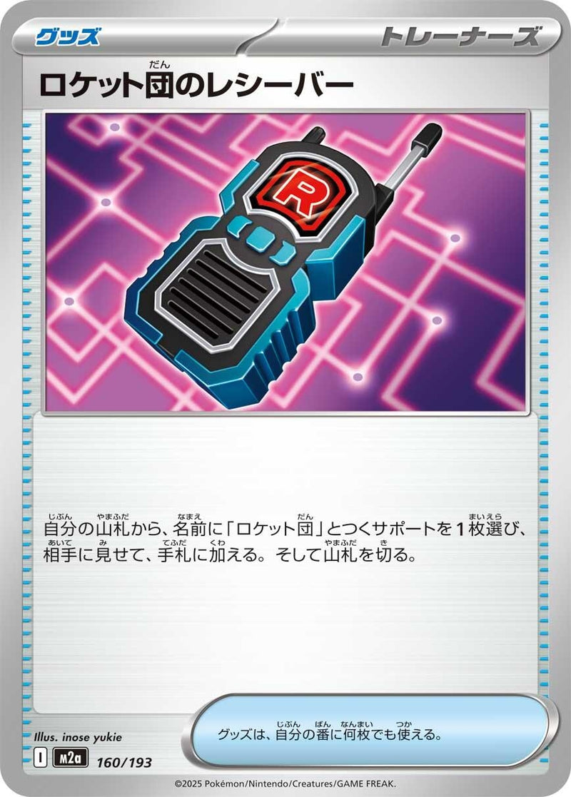 Japanese Pokemon Japan - Team Rocket's Transceiver (160/193) [M2a: Mega Dream ex] (Japanese)