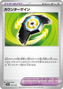 Japanese Pokemon Japan - Counter Gain (161/193) [M2a: Mega Dream ex] (Japanese)