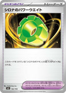 Japanese Pokemon Japan - Cynthia's Power Weight (162/193) [M2a: Mega Dream ex] (Japanese)