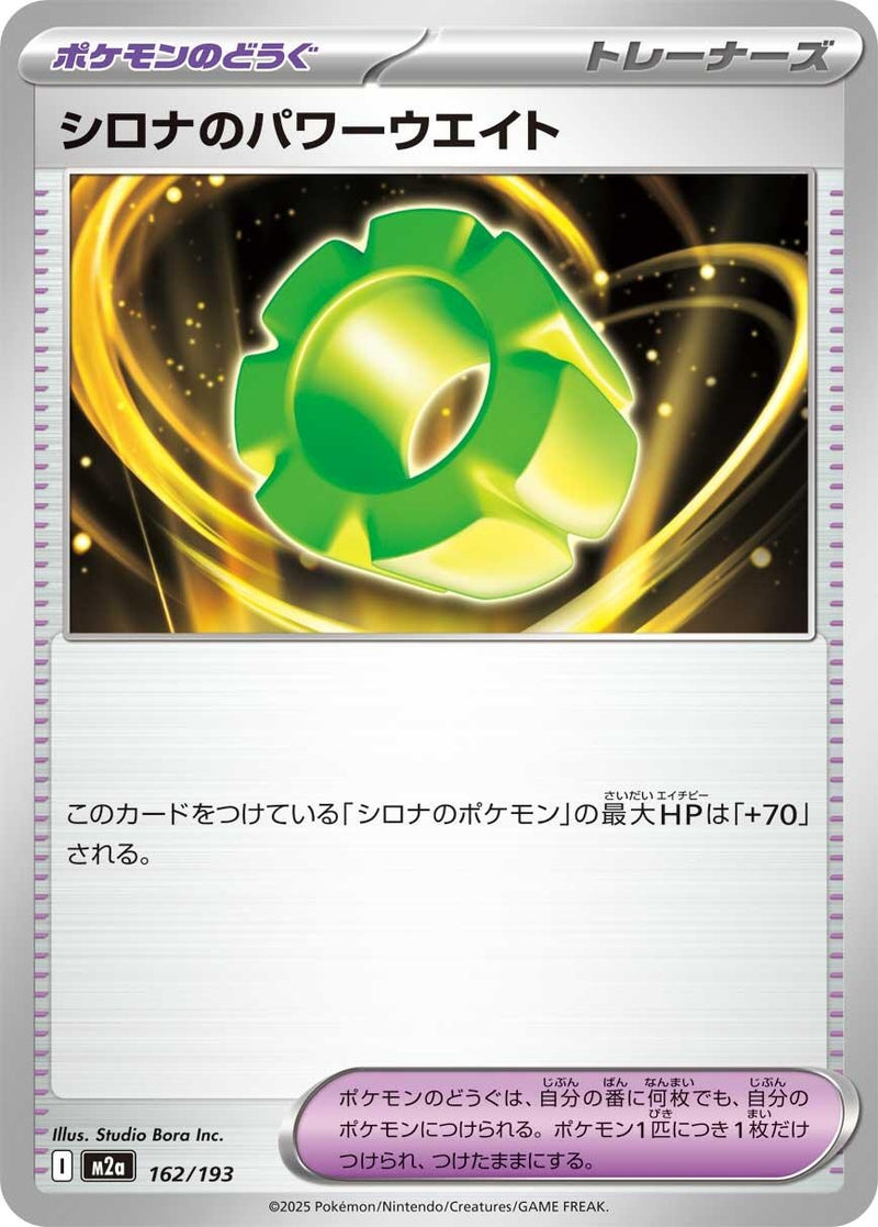 Japanese Pokemon Japan - Cynthia's Power Weight (162/193) [M2a: Mega Dream ex] (Japanese)