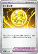 Japanese Pokemon Japan - Light Ball (163/193) [M2a: Mega Dream ex] (Japanese)