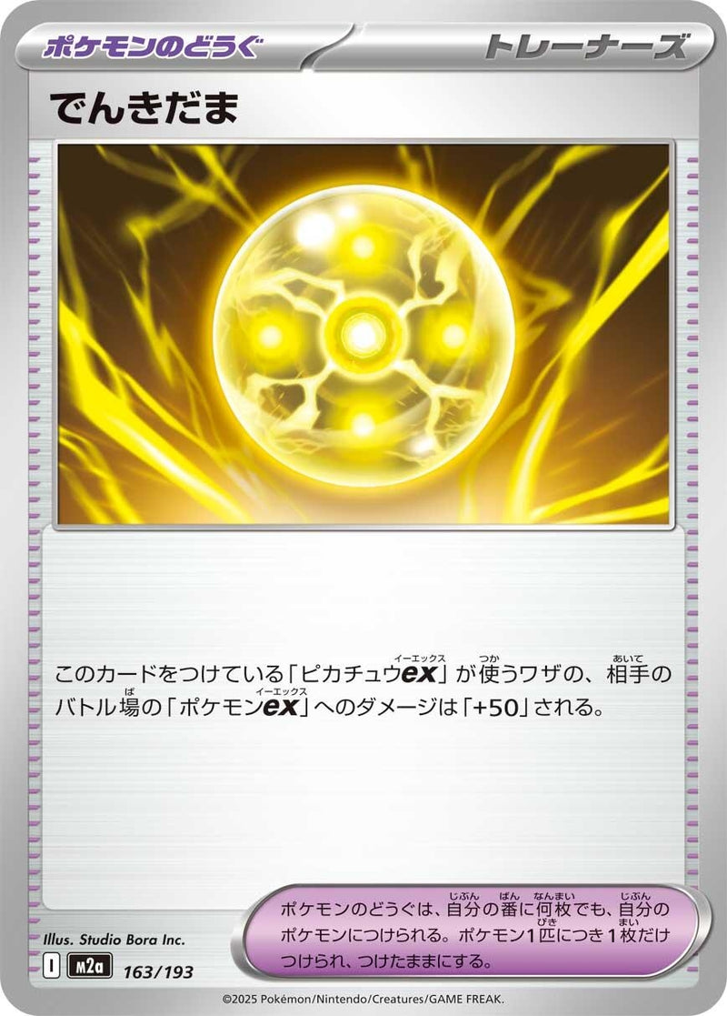 Japanese Pokemon Japan - Light Ball (163/193) [M2a: Mega Dream ex] (Japanese)