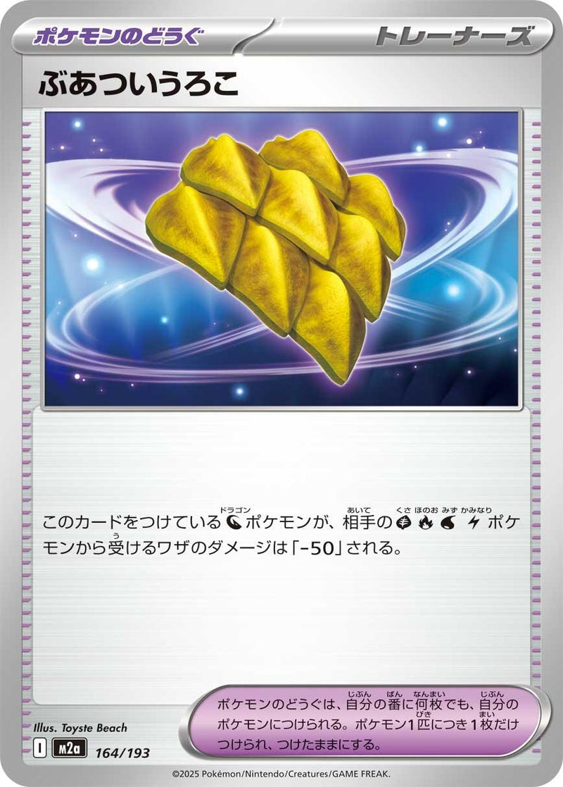 Japanese Pokemon Japan - Thick Scales (164/193) [M2a: Mega Dream ex] (Japanese)