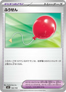 Japanese Pokemon Japan - Air Balloon (165/193) [M2a: Mega Dream ex] (Japanese)