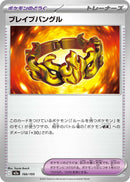 Japanese Pokemon Japan - Brave Bangle (166/193) [M2a: Mega Dream ex] (Japanese)