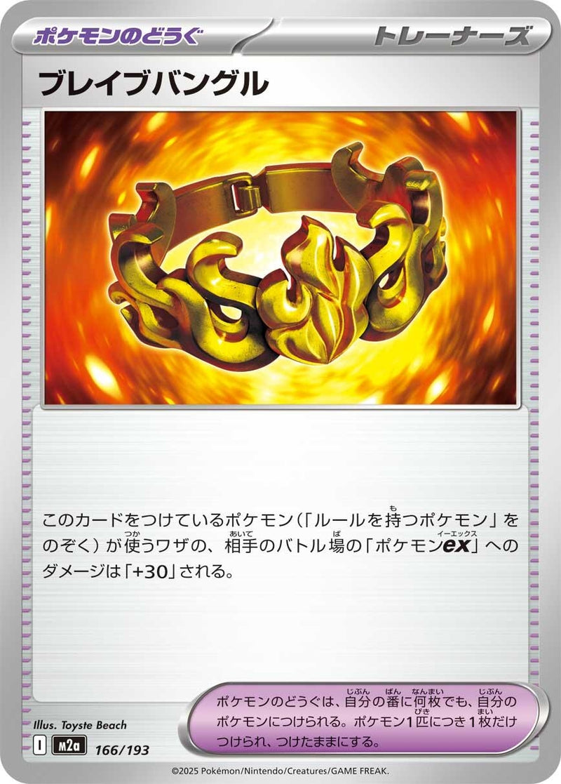 Japanese Pokemon Japan - Brave Bangle (166/193) [M2a: Mega Dream ex] (Japanese)