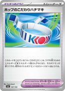 Japanese Pokemon Japan - Hop's Choice Band (167/193) [M2a: Mega Dream ex] (Japanese)