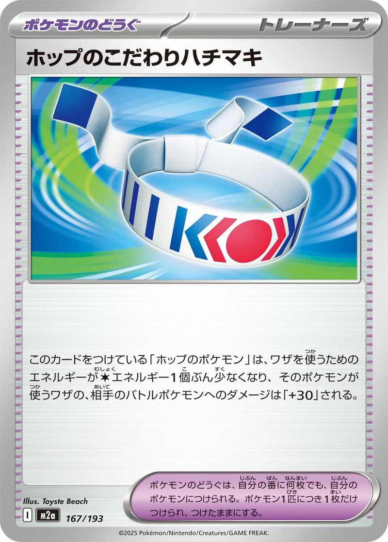 Japanese Pokemon Japan - Hop's Choice Band (167/193) [M2a: Mega Dream ex] (Japanese)