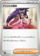 Japanese Pokemon Japan - Iris's Fighting Spirit (168/193) [M2a: Mega Dream ex] (Japanese)