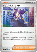 Japanese Pokemon Japan - Acerola's Mischief (169/193) [M2a: Mega Dream ex] (Japanese)