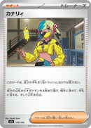 Japanese Pokemon Japan - Canari (170/193) [M2a: Mega Dream ex] (Japanese)