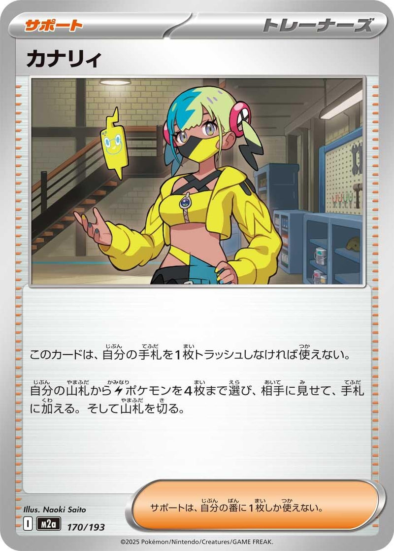Japanese Pokemon Japan - Canari (170/193) [M2a: Mega Dream ex] (Japanese)