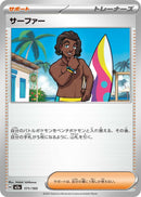Japanese Pokemon Japan - Surfer (171/193) [M2a: Mega Dream ex] (Japanese)