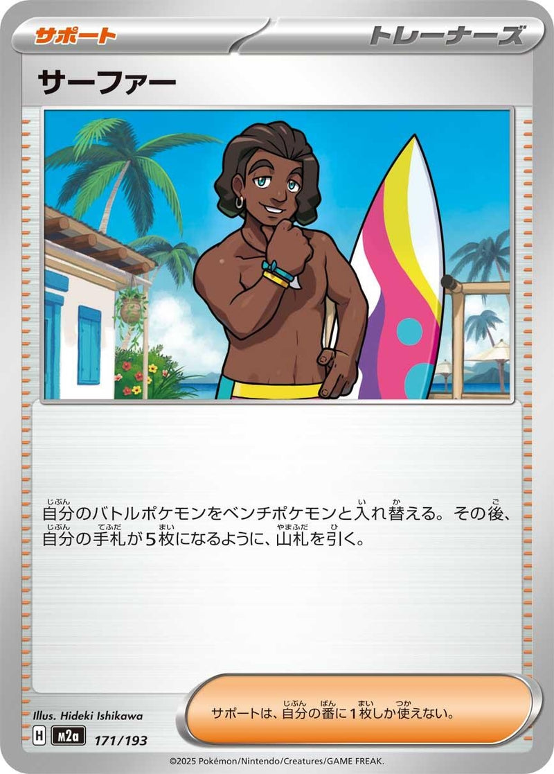 Japanese Pokemon Japan - Surfer (171/193) [M2a: Mega Dream ex] (Japanese)