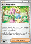 Japanese Pokemon Japan - Anthea & Concordia (173/193) [M2a: Mega Dream ex] (Japanese)