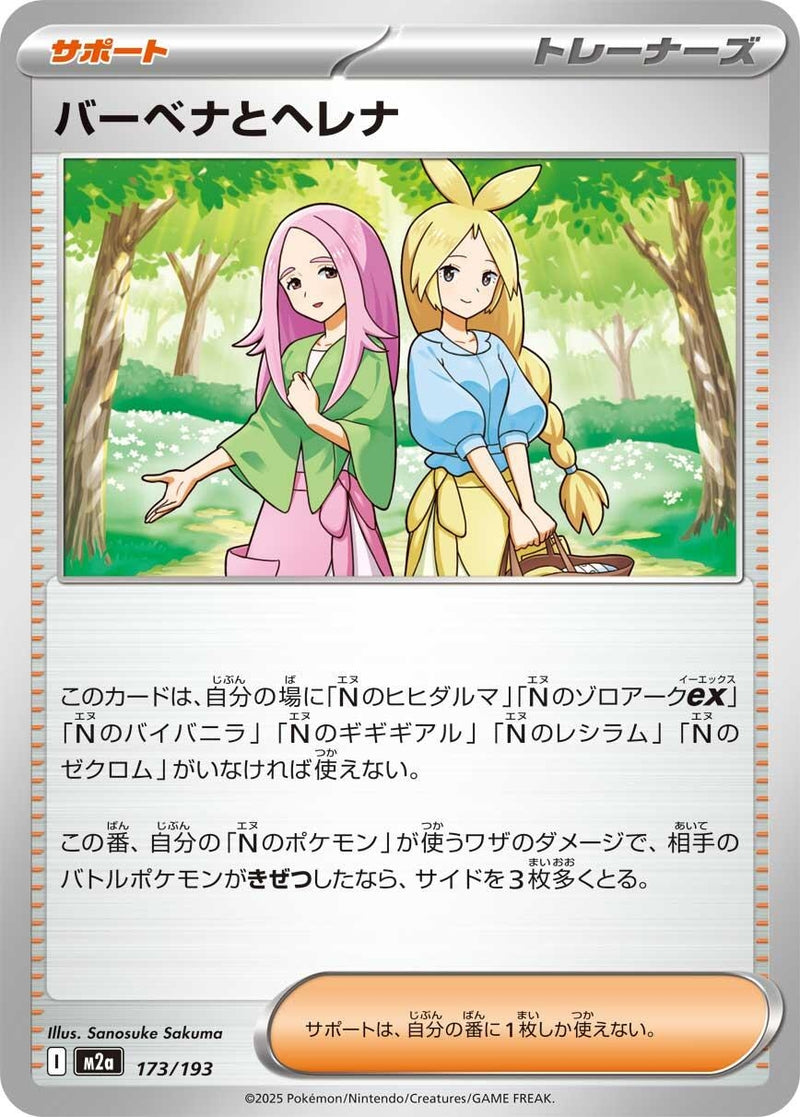 Japanese Pokemon Japan - Anthea & Concordia (173/193) [M2a: Mega Dream ex] (Japanese)