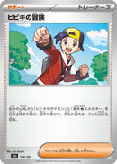 Japanese Pokemon Japan - Ethan's Adventure (174/193) [M2a: Mega Dream ex] (Japanese)