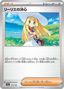 Japanese Pokemon Japan - Lillie's Determination (175/193) [M2a: Mega Dream ex] (Japanese)