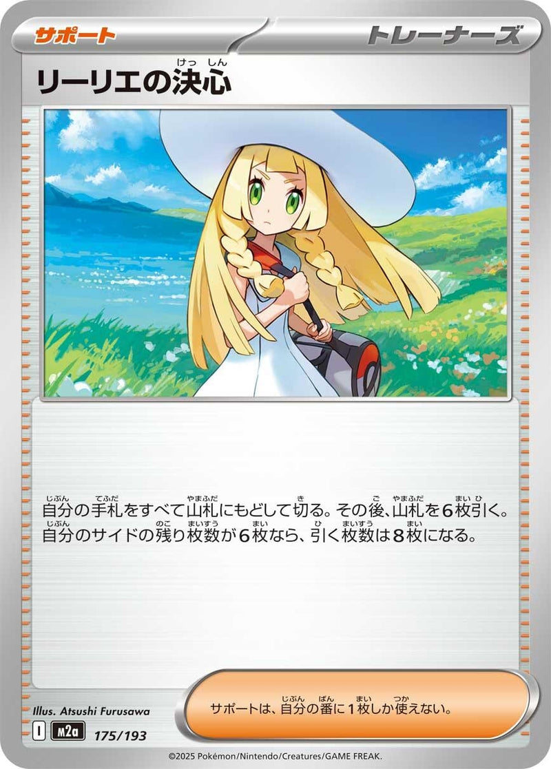 Japanese Pokemon Japan - Lillie's Determination (175/193) [M2a: Mega Dream ex] (Japanese)