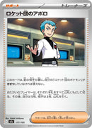 Japanese Pokemon Japan - Team Rocket's Archer (177/193) [M2a: Mega Dream ex] (Japanese)