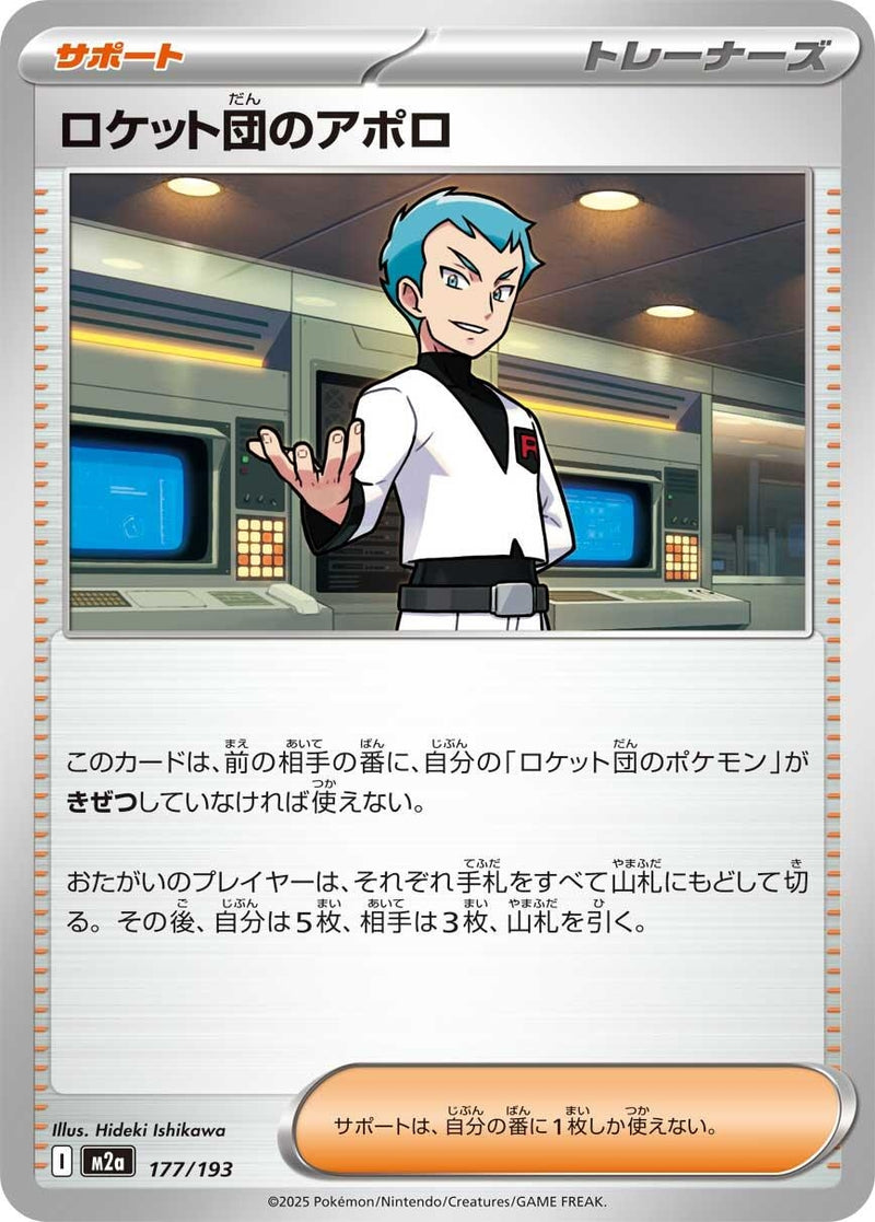 Japanese Pokemon Japan - Team Rocket's Archer (177/193) [M2a: Mega Dream ex] (Japanese)