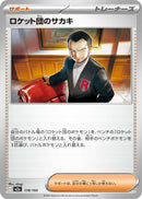 Japanese Pokemon Japan - Team Rocket's Giovanni (178/193) [M2a: Mega Dream ex] (Japanese)