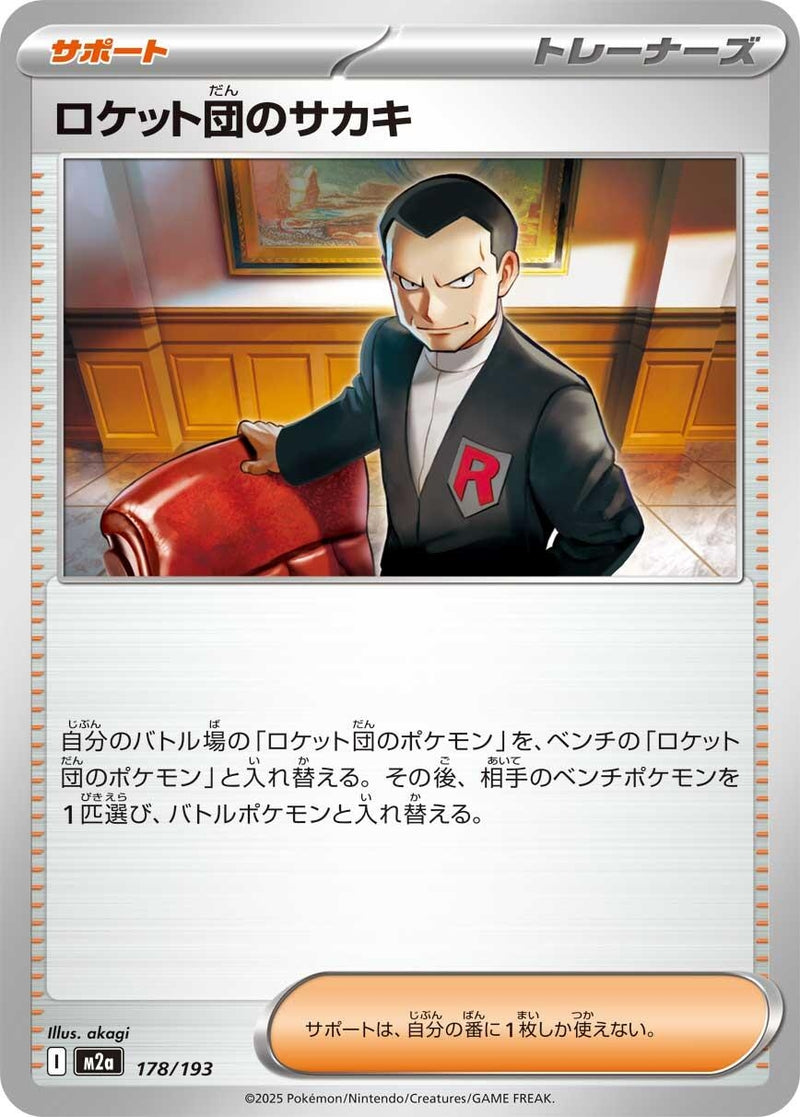 Japanese Pokemon Japan - Team Rocket's Giovanni (178/193) [M2a: Mega Dream ex] (Japanese)