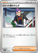 Japanese Pokemon Japan - Team Rocket's Petrel (179/193) [M2a: Mega Dream ex] (Japanese)