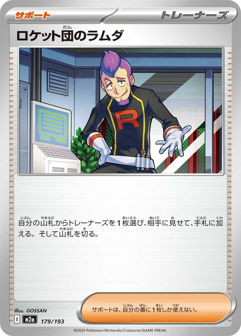 Japanese Pokemon Japan - Team Rocket's Petrel (179/193) [M2a: Mega Dream ex] (Japanese)