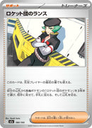Japanese Pokemon Japan - Team Rocket's Proton (180/193) [M2a: Mega Dream ex] (Japanese)
