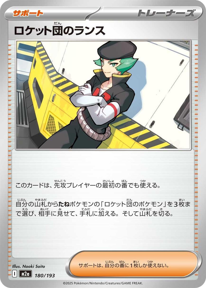 Japanese Pokemon Japan - Team Rocket's Proton (180/193) [M2a: Mega Dream ex] (Japanese)