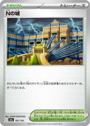 Japanese Pokemon Japan - N's Castle (181/193) [M2a: Mega Dream ex] (Japanese)