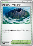 Japanese Pokemon Japan - Gravity Mountain (183/193) [M2a: Mega Dream ex] (Japanese)