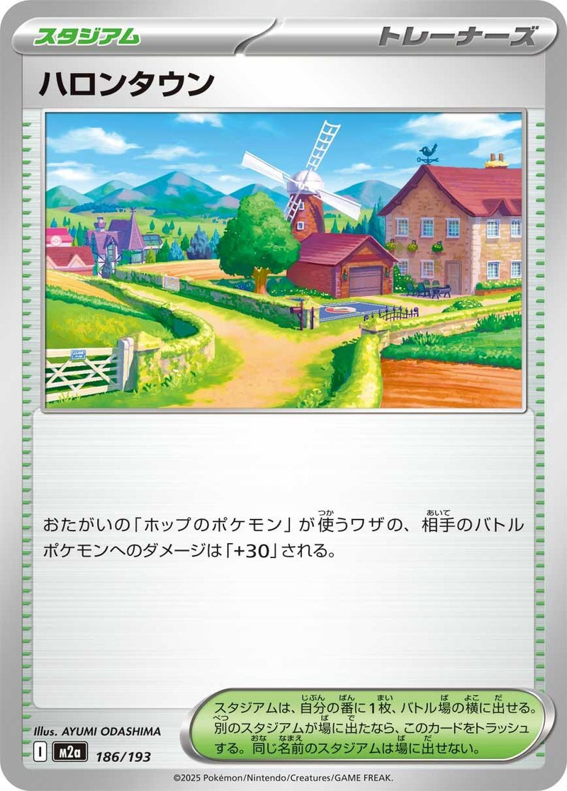 Japanese Pokemon Japan - Postwick (186/193) [M2a: Mega Dream ex] (Japanese)