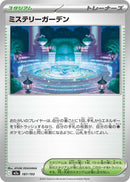 Japanese Pokemon Japan - Mystery Garden (187/193) [M2a: Mega Dream ex] (Japanese)