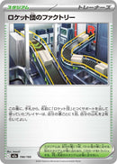 Japanese Pokemon Japan - Team Rocket's Factory (190/193) [M2a: Mega Dream ex] (Japanese)