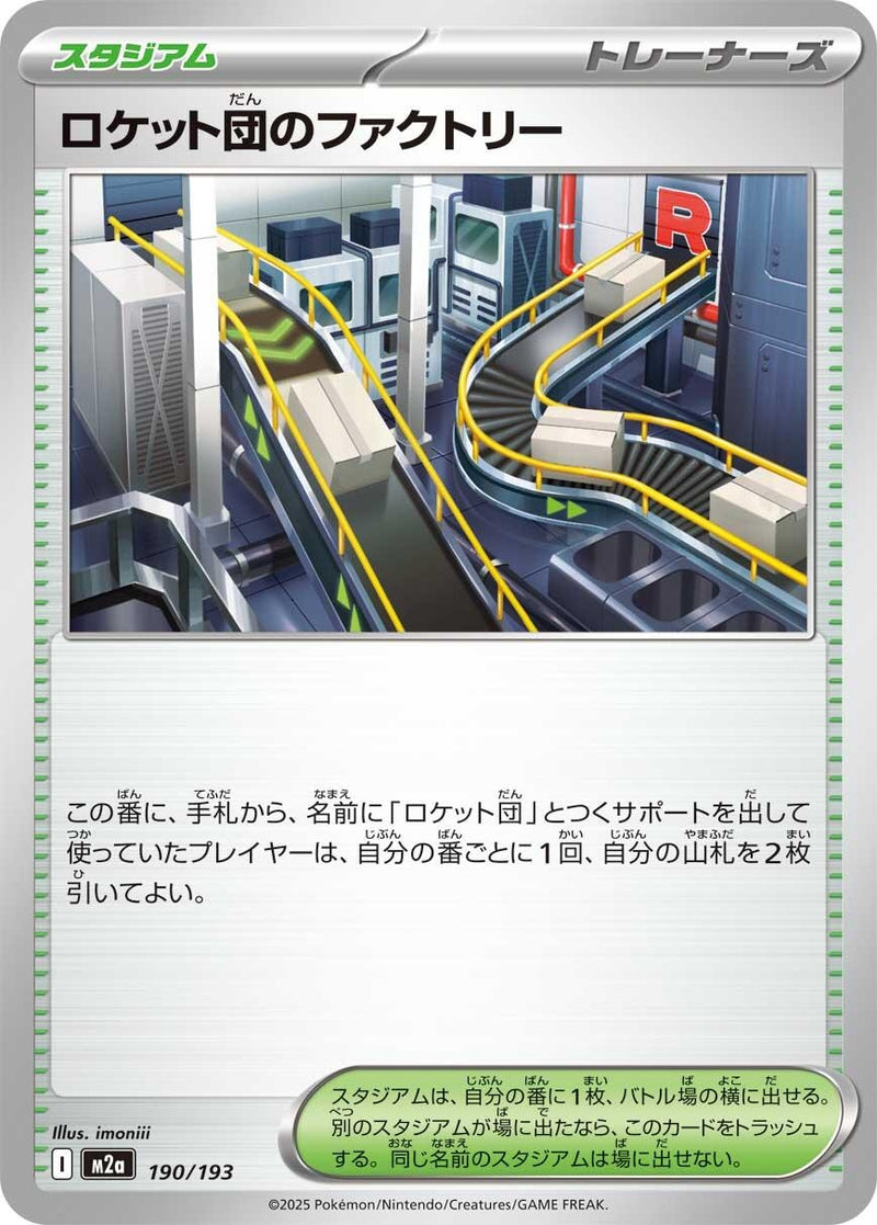 Japanese Pokemon Japan - Team Rocket's Factory (190/193) [M2a: Mega Dream ex] (Japanese)