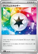 Japanese Pokemon Japan - Prism Energy (192/193) [M2a: Mega Dream ex] (Japanese)