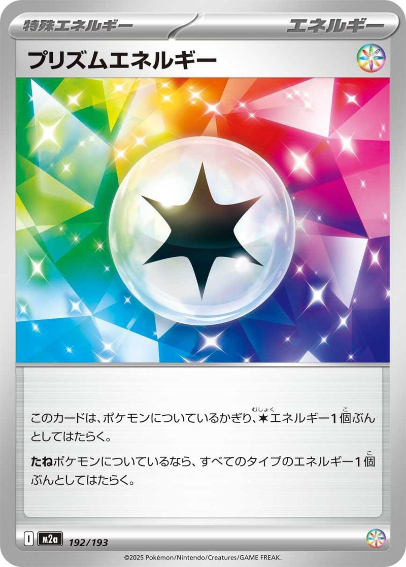 Japanese Pokemon Japan - Prism Energy (192/193) [M2a: Mega Dream ex] (Japanese)
