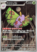 Japanese Pokemon Japan - Dustox (195/193) [M2a: Mega Dream ex] (Japanese)