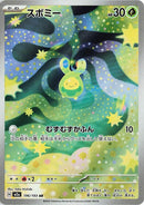 Japanese Pokemon Japan - Budew (196/193) [M2a: Mega Dream ex] (Japanese)