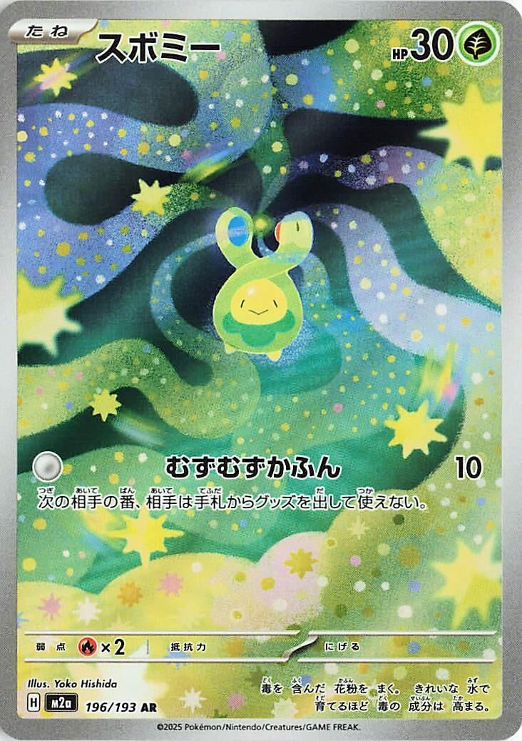 Japanese Pokemon Japan - Budew (196/193) [M2a: Mega Dream ex] (Japanese)
