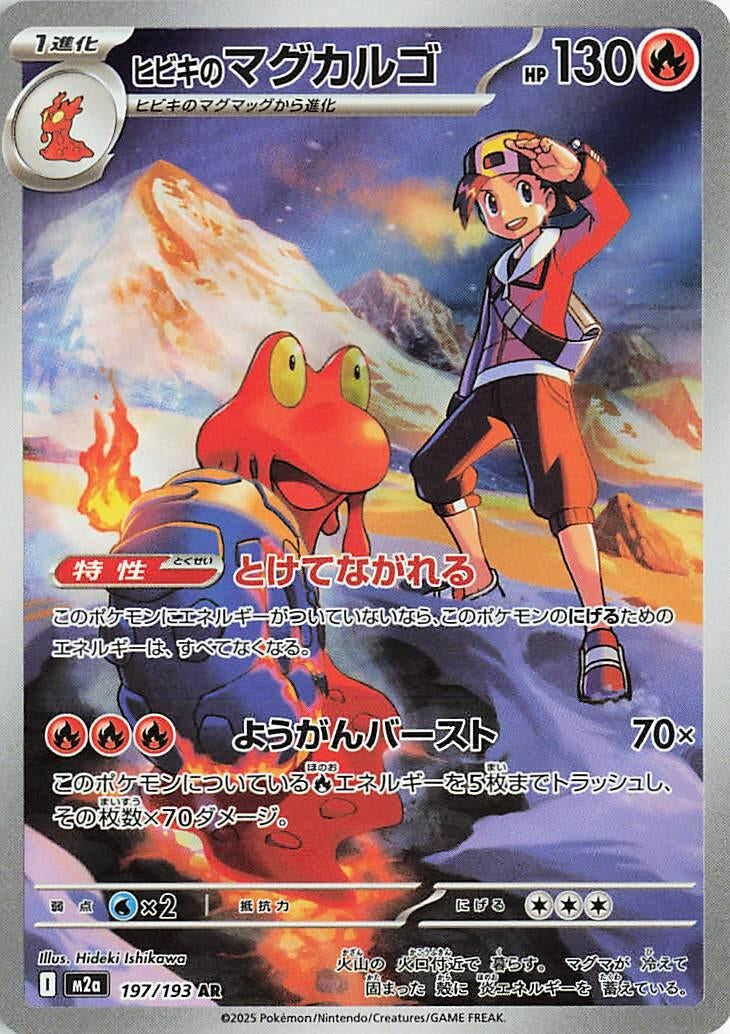 Japanese Pokemon Japan - Ethan's Magcargo (197/193) [M2a: Mega Dream ex] (Japanese)