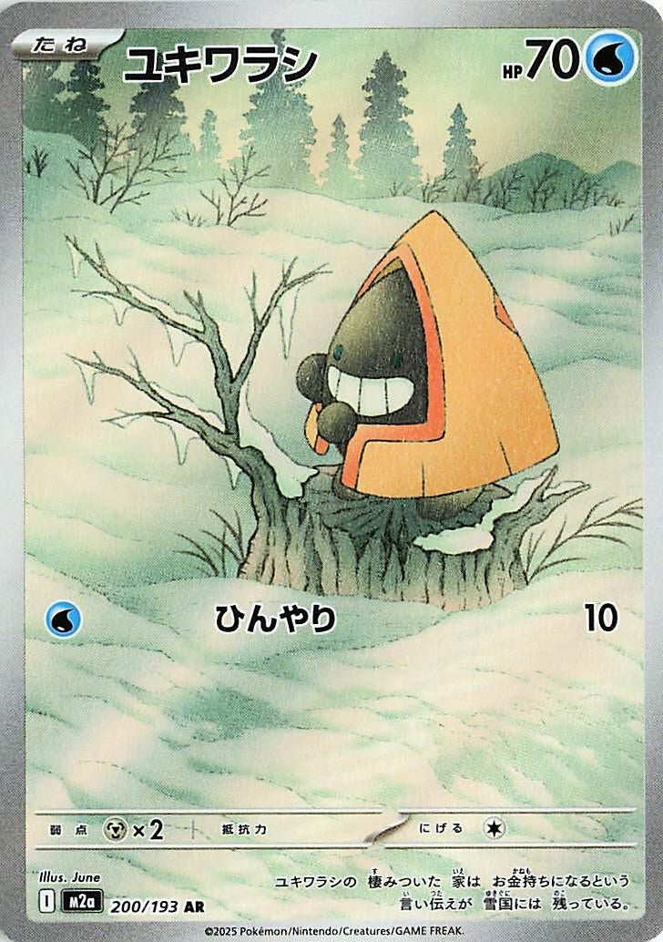 Japanese Pokemon Japan - Snorunt (200/193) [M2a: Mega Dream ex] (Japanese)