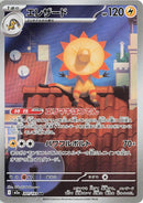 Japanese Pokemon Japan - Heliolisk (201/193) [M2a: Mega Dream ex] (Japanese)
