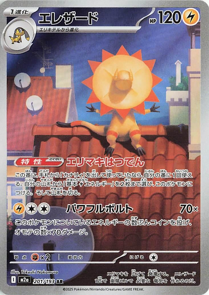 Japanese Pokemon Japan - Heliolisk (201/193) [M2a: Mega Dream ex] (Japanese)