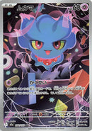Japanese Pokemon Japan - Misdreavus (202/193) [M2a: Mega Dream ex] (Japanese)