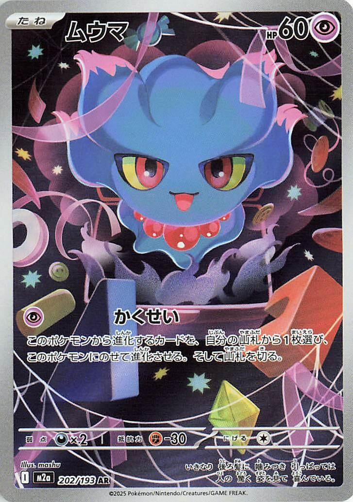 Japanese Pokemon Japan - Misdreavus (202/193) [M2a: Mega Dream ex] (Japanese)